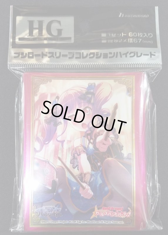 画像1: ブシロードスリーブコレクション ハイグレード Vol.1879 バンドリ! ガールズバンドパーティ! 『宇田川あこ』Part.2 (1)