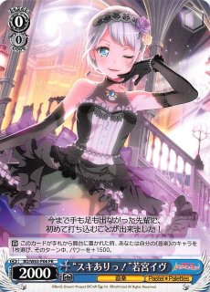 【英語版】バンドリ ヴァイスシュヴァルツ 若宮イヴ 7枚セット BD/W63-P06 PR “スキありっ!”若宮イヴ - TCGショップ NOAH