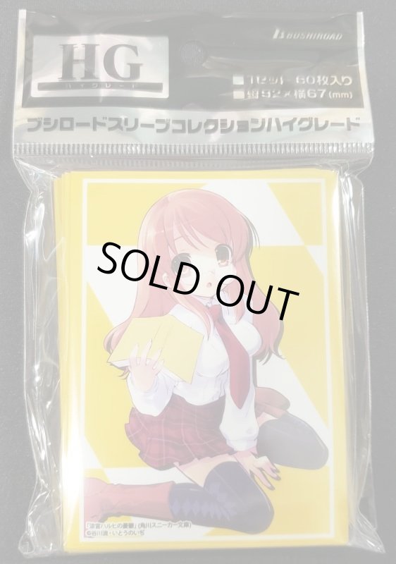 画像1: ブシロードスリーブコレクション ハイグレード Vol.1924 角川スニーカー文庫 涼宮ハルヒの憂鬱『朝比奈みくる』 (1)