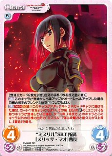 ChaosTCG ミスリル SRT所属「 クルツ・ウェーバー」軍曹 SP サイン