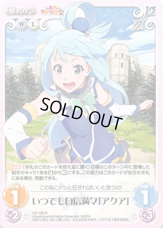 画像1: KS-106 R いつでも自信満々「アクア」　 (1)