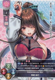 LO-2213 P 偶然の再会 黒姫 結灯 - TCGショップ NOAH