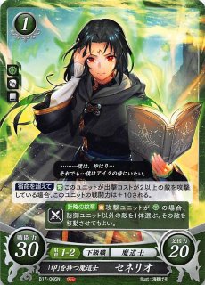 B22-052 N 傭兵団の才子 セネリオ - TCGショップ NOAH