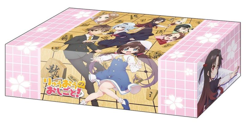 画像1: ブシロードストレイジボックスコレクション Vol.238 『りゅうおうのおしごと!』Part.2 (1)