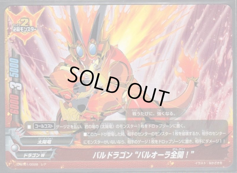 画像1: ホロ レア D-BT01/0028 バルドラゴン “バルオーラ全開！” (1)