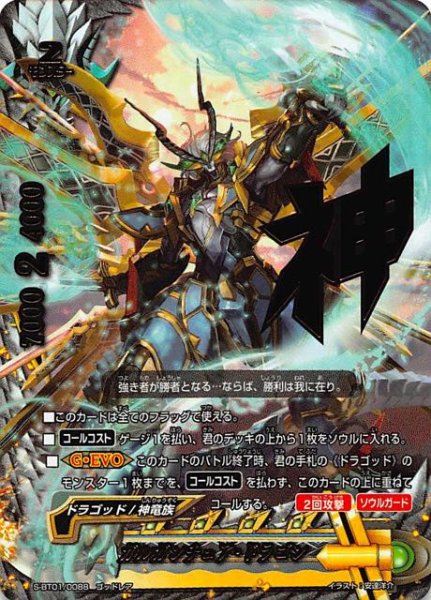ゴッドレア S-BT01/0088 ガルガンチュア・ドラゴン - TCG