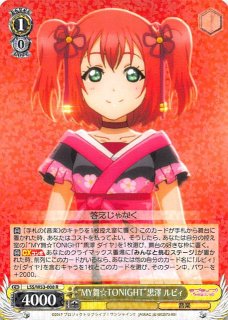 LSS/W53-006 R “私たちの輝き”黒澤 ルビィ - TCGショップ NOAH