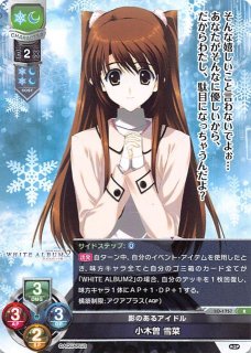 冬馬 かずさ スリーブ Vol.6 クロックワークス スリーブコレクションVol.6『WHITE ALBUM2