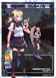 LO-0585 SR ぬくもりを求めて 月山 瀬奈 - TCGショップ NOAH