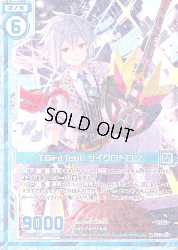 画像1: B27-020 R T.Bird feat. サイクロトロン (1)