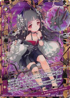 B15-033 SR ドラゴン・プリンセス チキ - TCGショップ NOAH