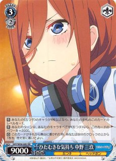 5HY/W101-082 R 五等分の軌跡 中野 三玖 - TCGショップ NOAH