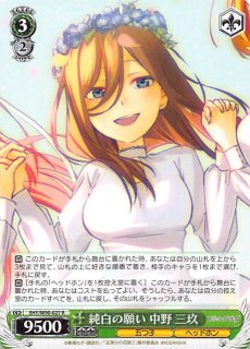 5HY/W90-082 RR ひたむきな気持ち 中野 三玖 - TCGショップ NOAH