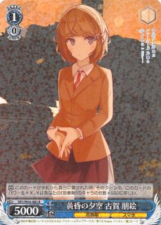 SBY/W64-077 RR プチデビル後輩 古賀 朋絵 - TCGショップ NOAH