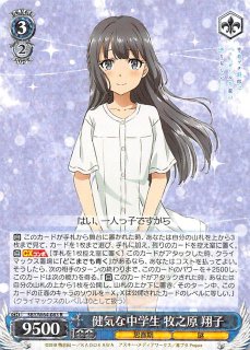 謎大き少女　牧之原翔子sec 謎多き少女 牧之原 翔子 / 076SEC 【W64】青春ブタ野郎はバニー