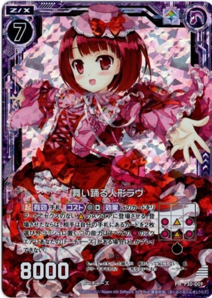 ホロ PR P30-009 舞い踊る人形ラヴ - TCGショップ NOAH