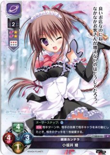 LO-2155 P 喫茶カンテラ 小坂井 綾 - TCGショップ NOAH