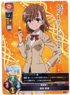 常盤台の双璧 御坂 美琴 SSP（サインカード）CGC10