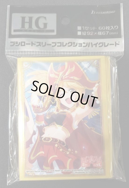 画像1: ブシロードスリーブコレクション ハイグレード Vol.2225 少女☆歌劇 レヴュースタァライト -Re LIVE-『大月あるる』  (1)