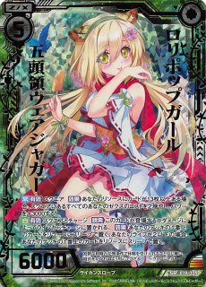 z/x ゼクス 竜刃醒心ウェアジャガー（Z/X-Zillions of enemy X