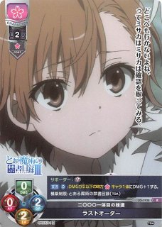 LO-1903 R 妹達 ミサカ10777号 - TCGショップ NOAH