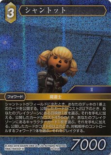 FFTCG シャントット プレミアムカード 14-067H