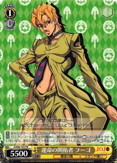 ブチャラティ 10 JJ/S66-105 PR 運命の開拓者 ブチャラティ - TCGショップ NOAH