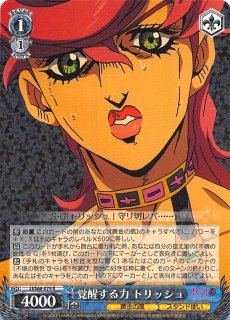 JJ/S66-003 RR 覚悟の示す先 ジョルノ - TCGショップ NOAH