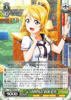 ヴァイスシュバルツ 内緒のお手紙 絢瀬 絵里 内緒のお手紙 絢瀬絵里