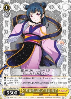 SIS/W109-004 R 堕天使じゃんけん 津島 善子 - TCGショップ NOAH