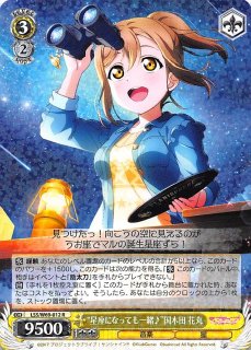 SIS/W109-004 R 堕天使じゃんけん 津島 善子 - TCGショップ NOAH