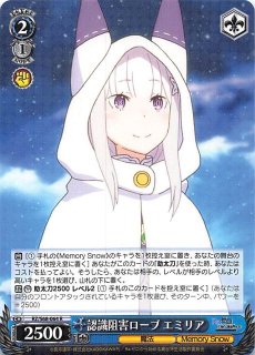 ChaosTCG リゼロ エミリア SP 未来をうたおう、君と一緒にエミリアsp ヴァイスシュヴァルツws
