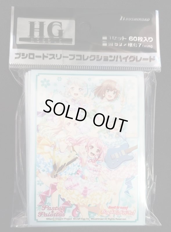 画像1: ブシロードスリーブコレクション ハイグレード Vol.2249 バンドリ! ガールズバンドパーティ!『Pastel＊Palettes ドリームイルミネート』 (1)