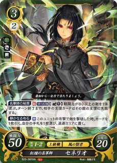 B14-095 N 傭兵団の切れ者 セネリオ - TCGショップ NOAH