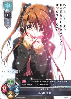 きゃらスリーブコレクション マットシリーズ WHITEALBUMシリーズ