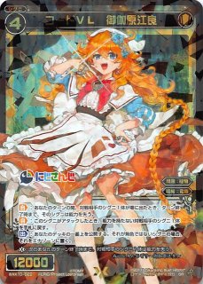 シークレット WXK10-022 コードVL 御伽原江良 - TCGショップ NOAH