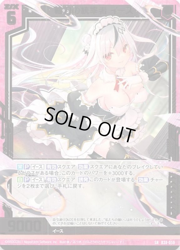 画像1: B38-059 SR 輪刀の統率者 イース (1)