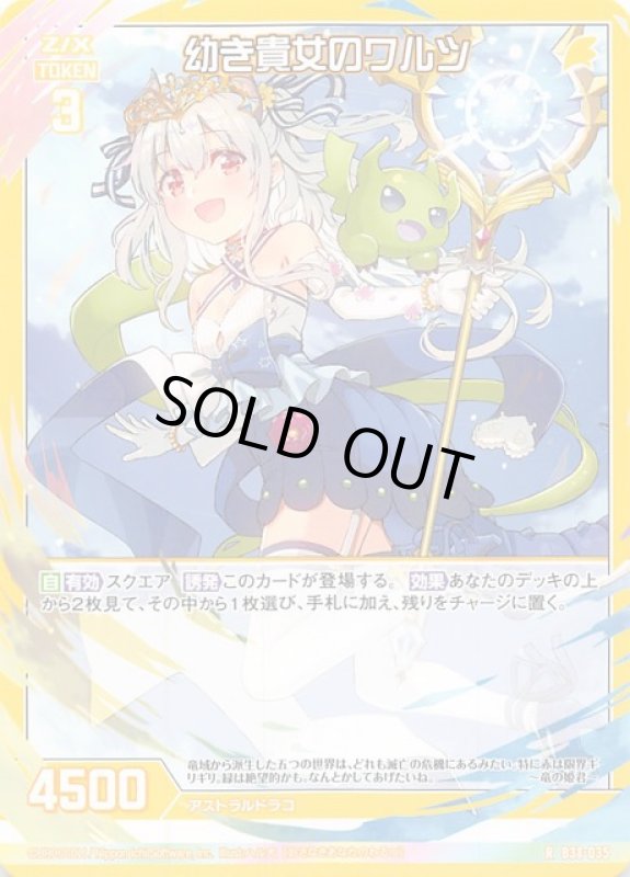 画像1: B38-035 R 幼き貴女のワルツ (1)