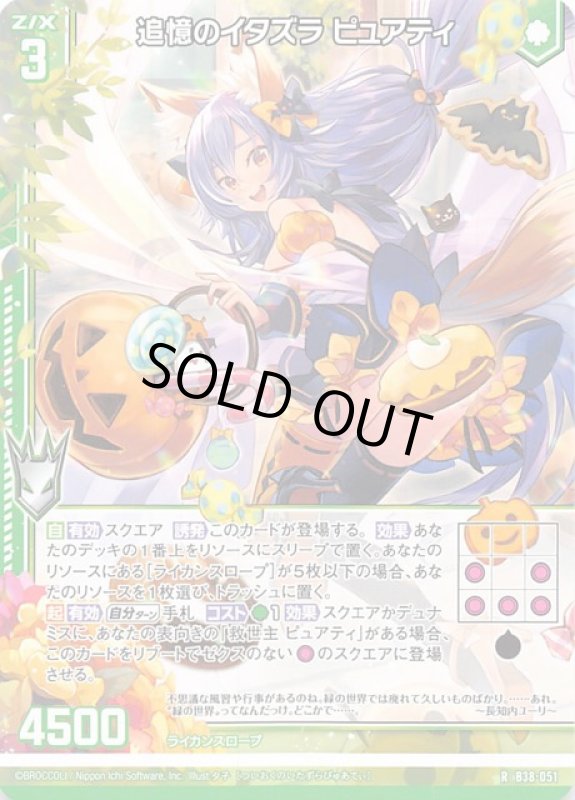 画像1: B38-051 R 追憶のイタズラ ピュアティ (1)