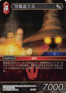 プレミアム 13-005C 黒魔道士 - TCGショップ NOAH