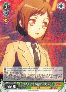 BD/W73-017 RR “あたしたちの音楽”美竹蘭 - TCGショップ NOAH