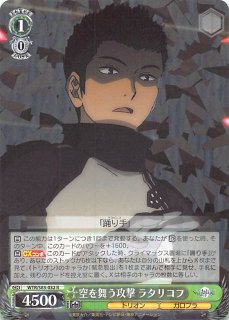 WTR/S85-082 RR 瞳の先の目標 空閑 遊真 - TCGショップ NOAH