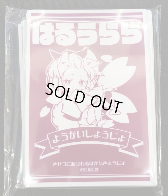 画像1: Cake Rabbits　ミニカードスリーブ　図鑑妖女うらら (1)