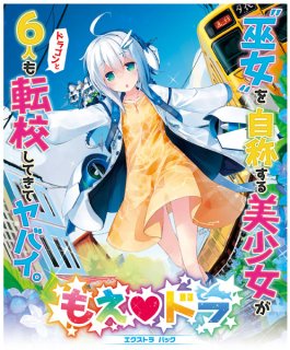 Z/X -Zillions of enemy X- EXパック第11弾 よめ♡ドラ SR・R・N 各4枚