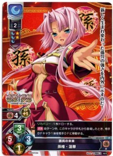 自分に厳しい孫呉の王　孫権・蓮華　SP LO-6405-S LO-2459-A P 孫呉の未来 孫権・蓮華 - TCGショップ NOAH