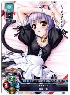 リセ/きゃべつそふと 1.0/SP/ふわふわで優しいトイプードル 御園 苺華 lycéeきゃべつそふと 1.0 SP ふわふわで優しいトイプードル 御園