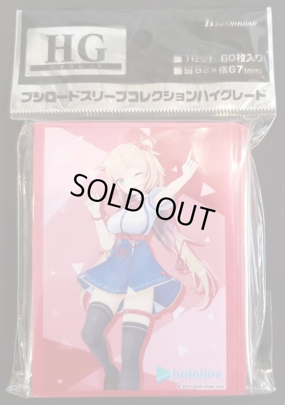 画像1: ブシロードスリーブコレクション ハイグレード Vol.2592 ホロライブプロダクション『赤井はあと』 (1)