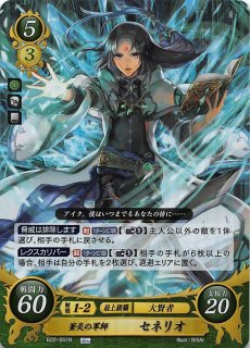 B22-052 N 傭兵団の才子 セネリオ - TCGショップ NOAH