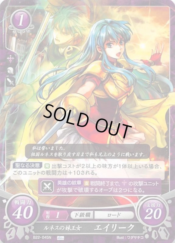 画像1: B22-045 N ルネスの妹王女 エイリーク (1)