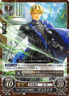 19弾環境 ディミトリ デッキ・改 : ファイアーエムブレム
